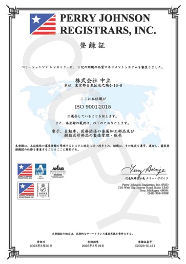 ISO9001登録証